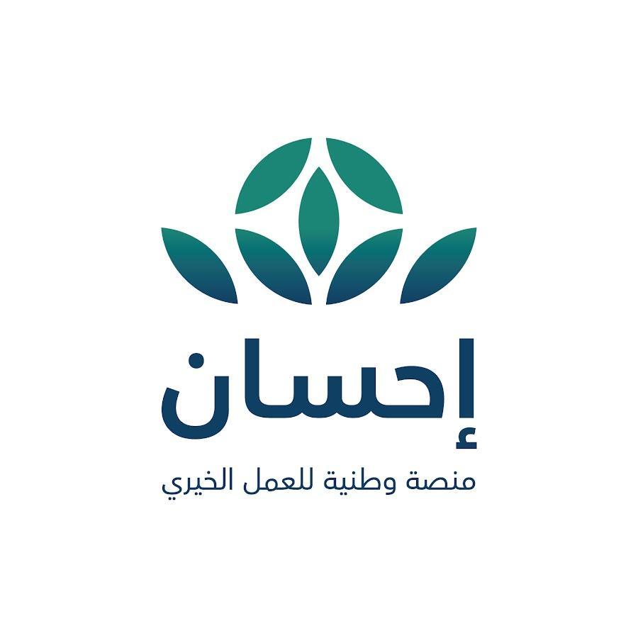 منصة إحسان لسداد ديون