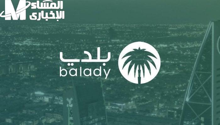 منصة بلدي