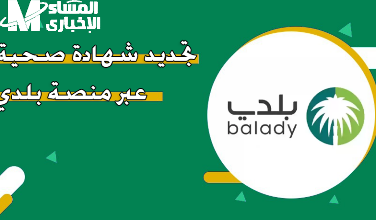 شهادتك الصحية في دقائق