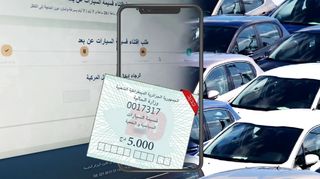منصة قسيمتك في الجزائر