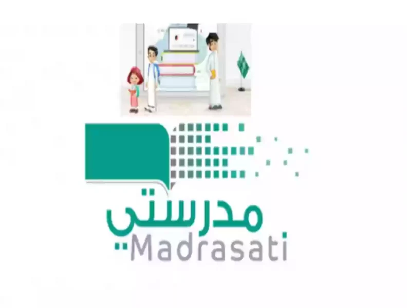 يلا نلحق التدريب .. طريقة التسجيل في منصة مدرستي السعودية 1446 عبر اللينك madrasty.com