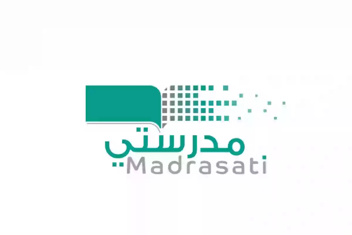 منصة مدرستي
