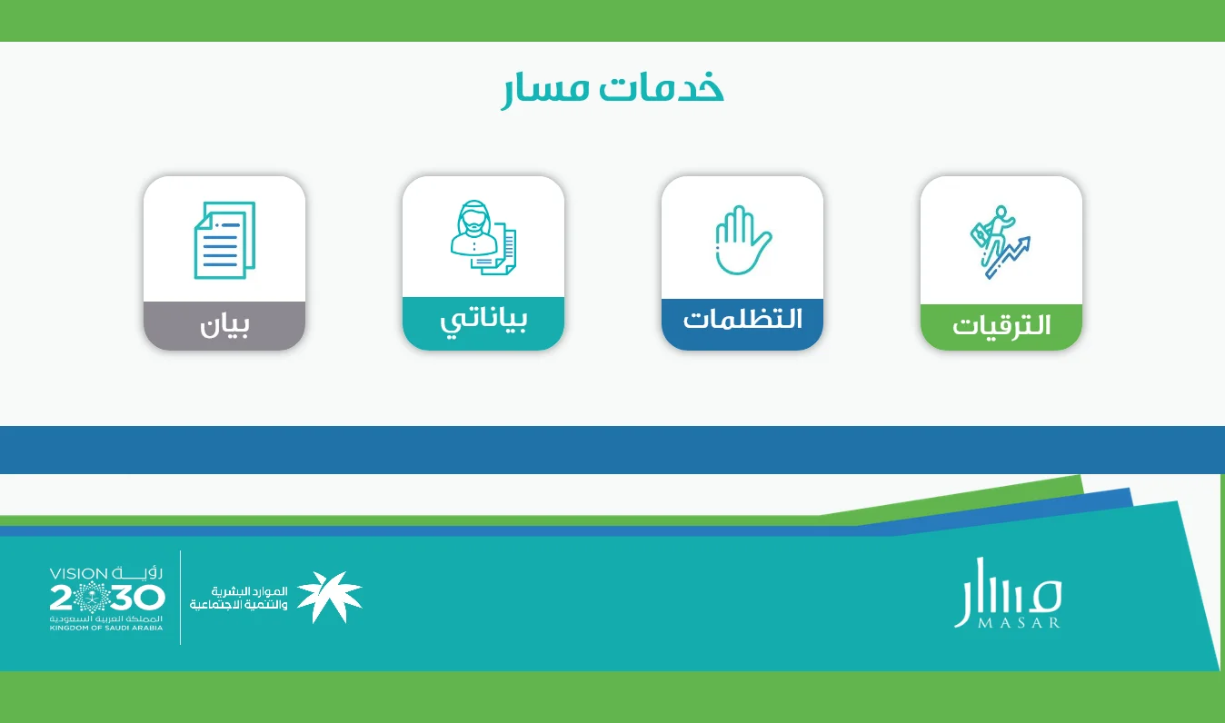 منصة مسار السعودية