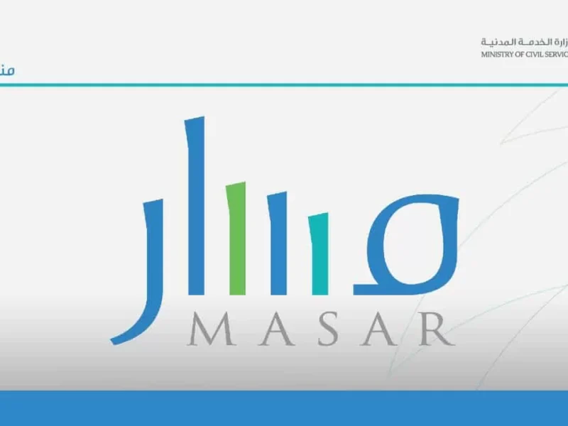 إزاي تحدث بياناتك في منصة مسار السعودية بكل سهولة وبسرعة؟.. اعرف الخطوات والمميزات بكل تفصيل