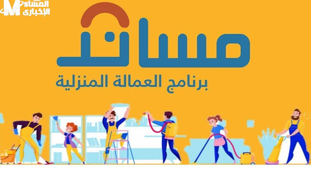 طلب استقدام عبر منصة مساند