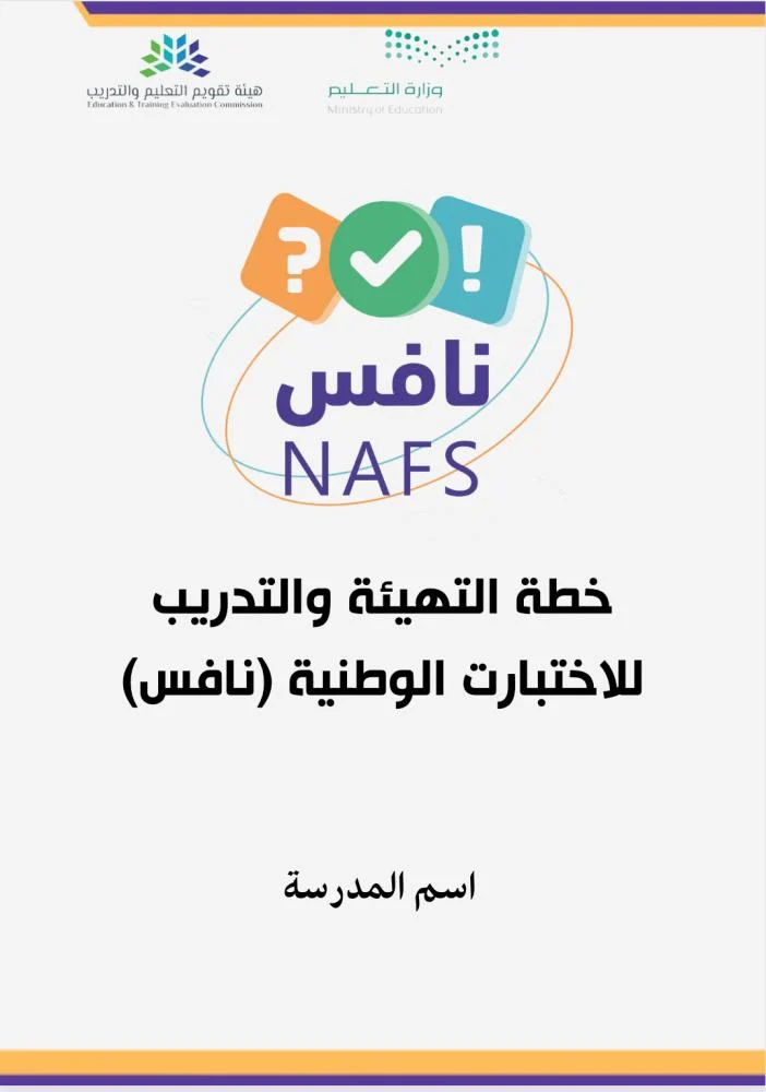 اختبار نافس