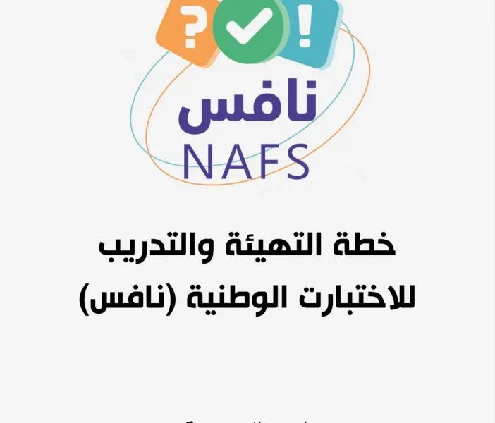 الامتحان قرب ونازل بقوة.. اعرف مواعيد اختبار نافس 2025 واستعد قبل ما يفوتك القطر