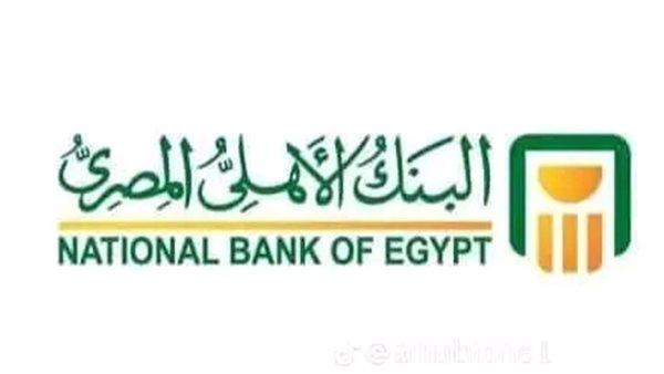 لو هتروح البنك النهاردة…اعرف مواعيد عمل البنك الأهلي المصري ليوم الثلاثاء 13 مايو 2025