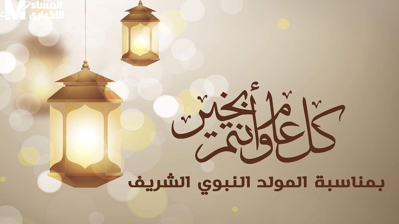 إجازة المولد النبوي الشريف