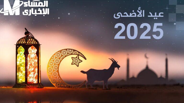 عيد الأضحى