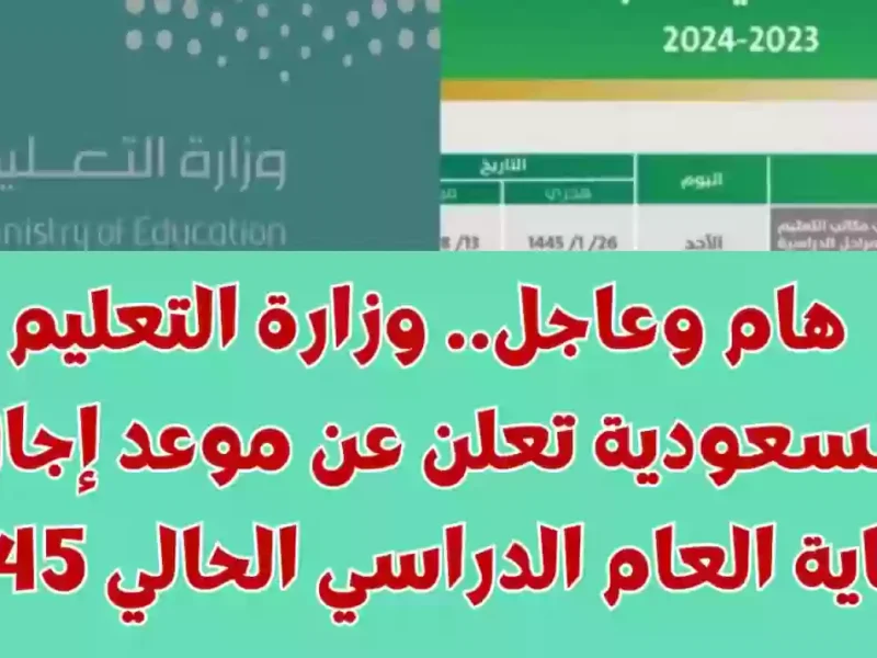 الإجازة الصيفية في السعودية