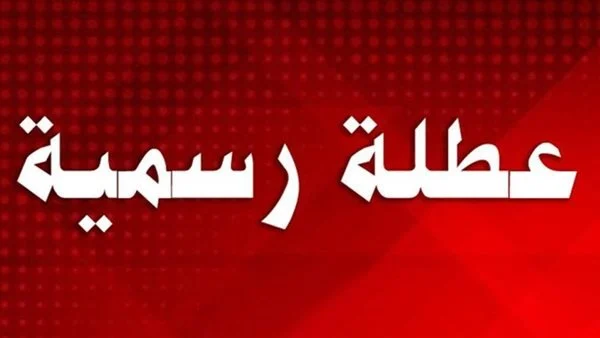 الموعد رسمي.. وزارة التربية في العراق تعلن موعد العطل الربيعية لعام 2025 اعرف التوقيت