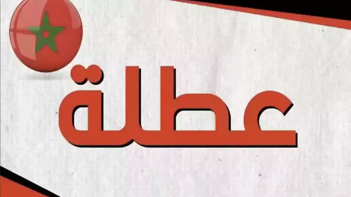 عطلة ربيع المغرب