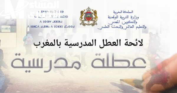 العطلة الربيعية 2025