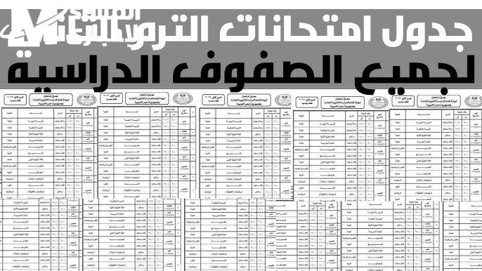 امتحانات الخارج قربت جدًا.. موعد الفصل الدراسي الثاني 2025 للمصريين الجد بدأ