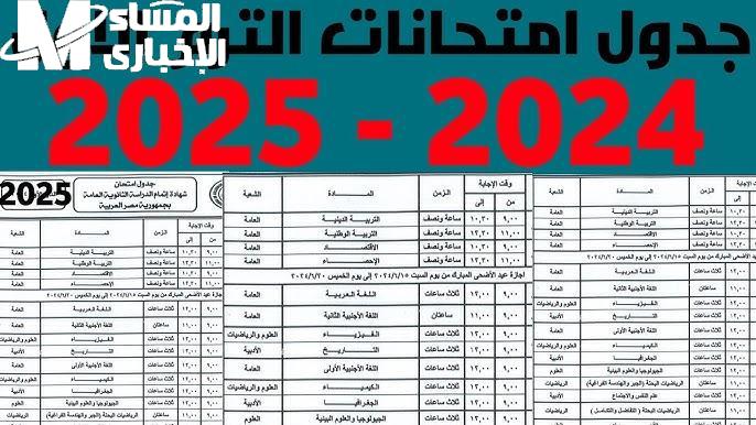 مواعيد امتحانات الفصل الدراسي الثاني لصفوف النقل