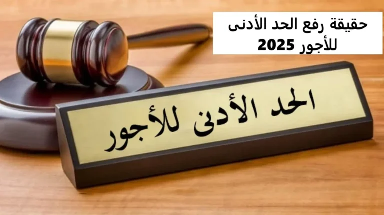الأجر رجع صوت الفرح.. المغرب يحدد الحد الأدنى الجديد ترقية مالية