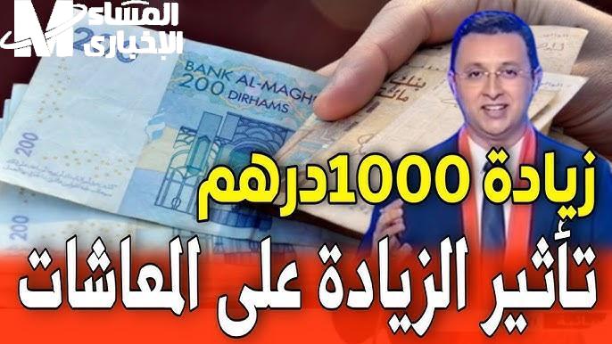 رواتب المتقاعدين المغرب الشهر الجاي