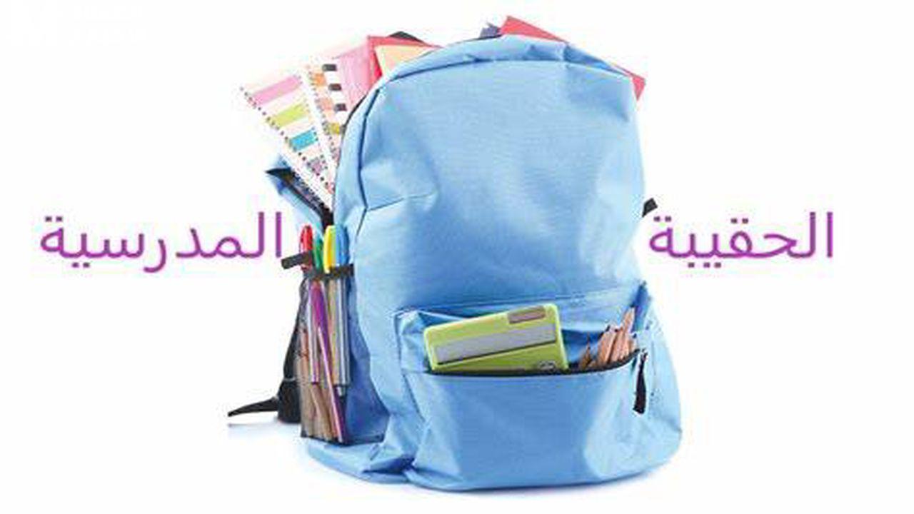 دعم الحقيبة المدرسية 1446