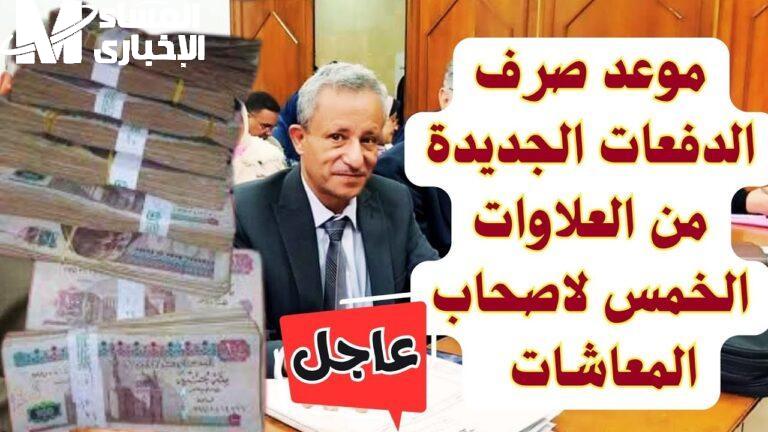 المعاشات طفت الموبايلات.. العلاوات الخمسة نزلت لأصحاب المعاشات دفعة مبهجة