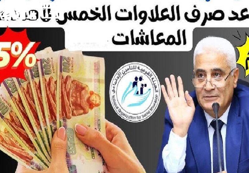 موعد صرف المعاشات والعلاوات الإضافية