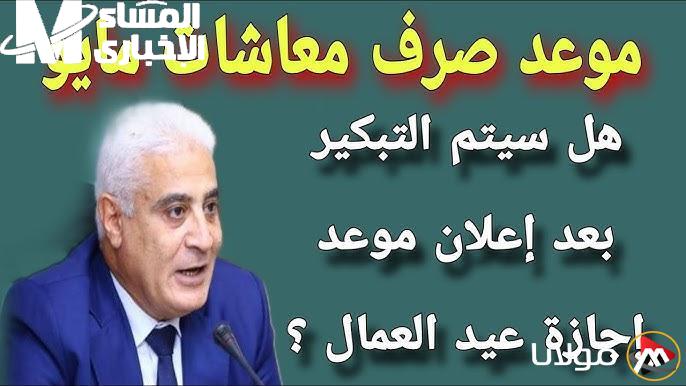 موعد صرف معاش شهر مايو 2025