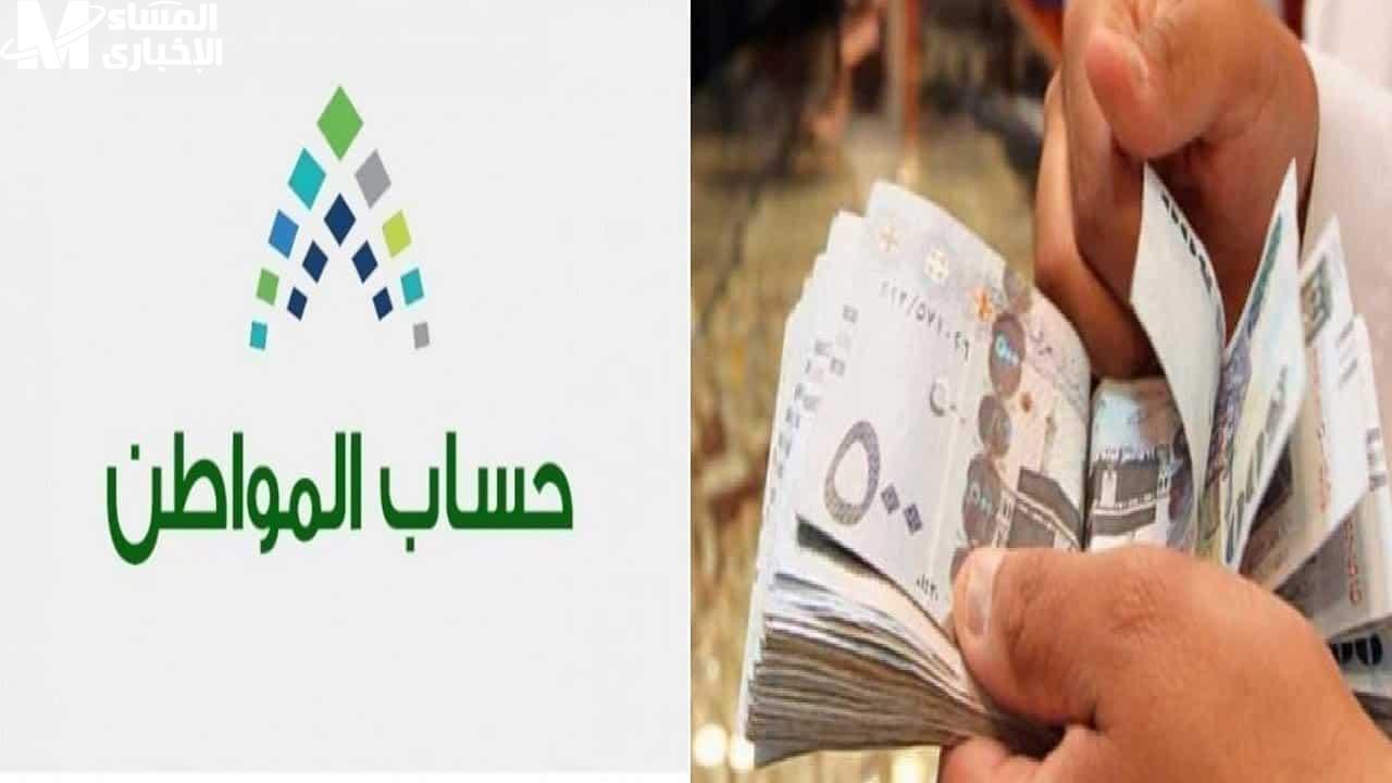 حساب المواطن 2025