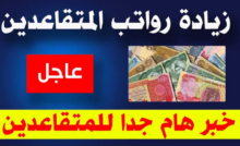استعلام رواتب متقاعدي العراق