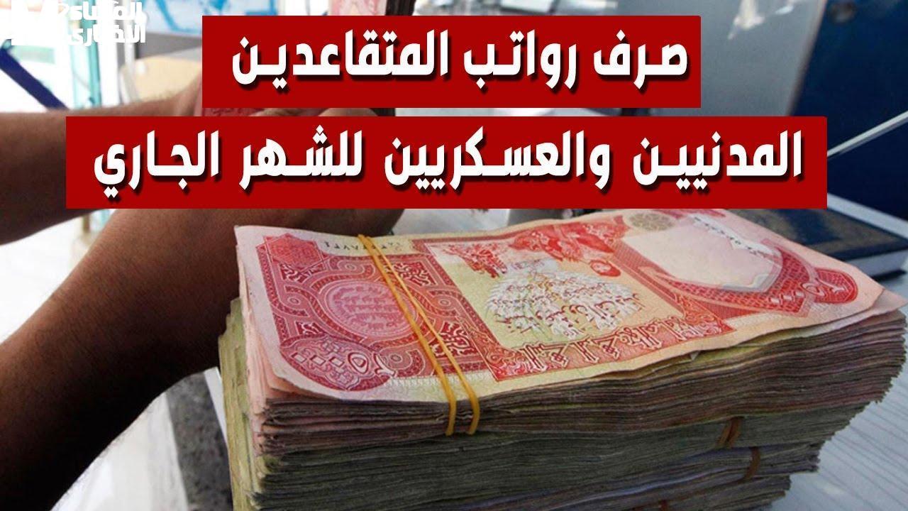 رواتب المتقاعدين المغرب الشهر الجاي