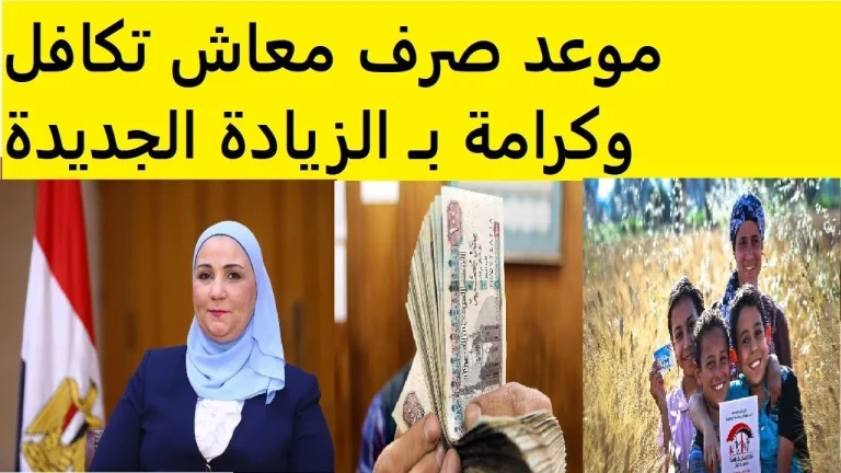 موعد صرف معاشات تكافل وكرامة
