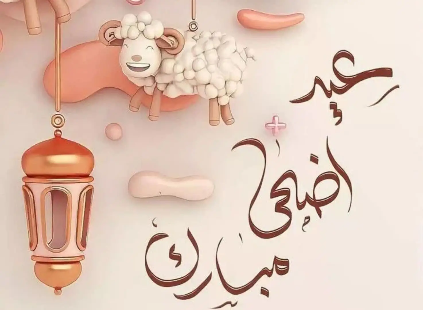 ميعاد صلاة عيد الأضحى