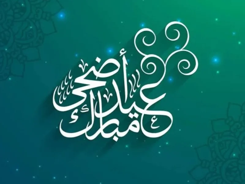 الصلاة بقت لها استعداد خاص .. موعد صلاة عيد الأضحى في الكويت 2025 تجهيز روحاني