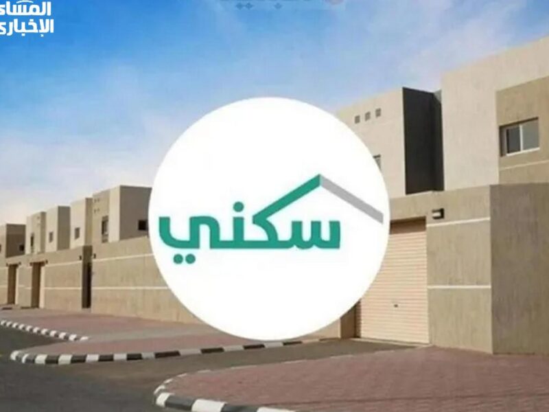 برنامج سكني 1446: فرصة الدعم السكني في السعودية