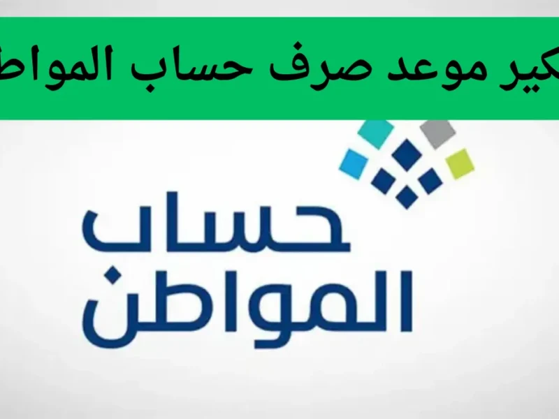لو هتغير الآيبان دلوقتي.. خطوات تغيير الآيبان البنكي في حساب المواطن 1446 خطوة مهمة