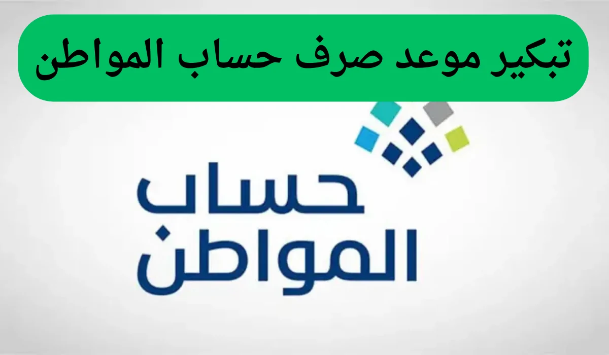حساب المواطن
