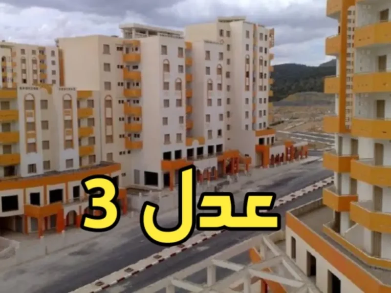 ياترى اسمك فيهم..أسماء المقبولين في عدل 3 الدفعة الثانية