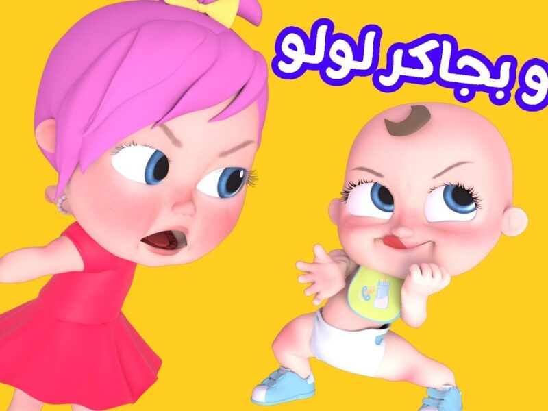 الضحك شغال من أول دقيقة.. برامج وناسة بيبي كيدز 2025 من غير توقف
