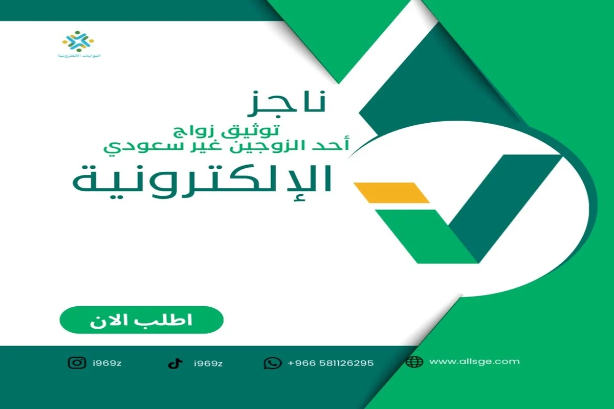 استعلم برقم الهوية 1446 عبر منصة ناجز