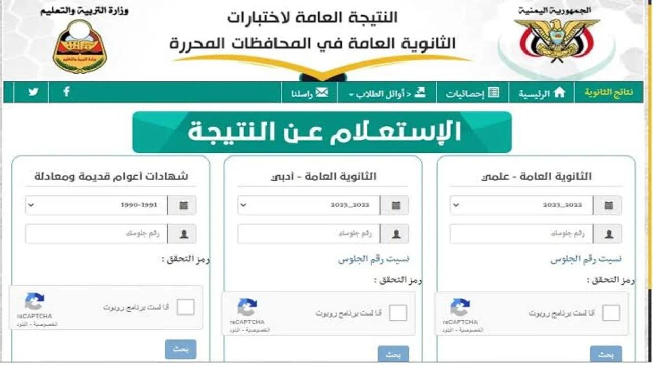 نتائج الثانوية العامة