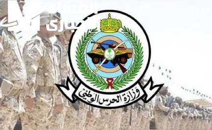 نتائج الحرس الوطني 1446
