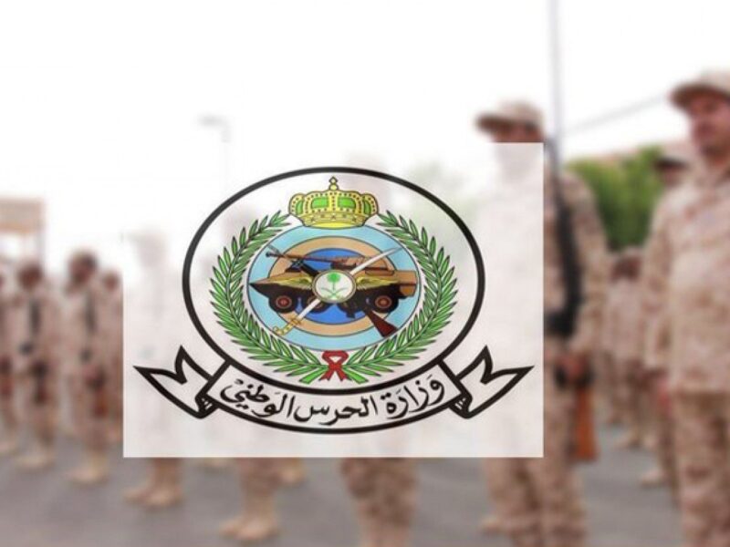 النتيجة ظهرت بالرابط حالًا.. نتائج الحرس الوطني 1446 استعلام سريع