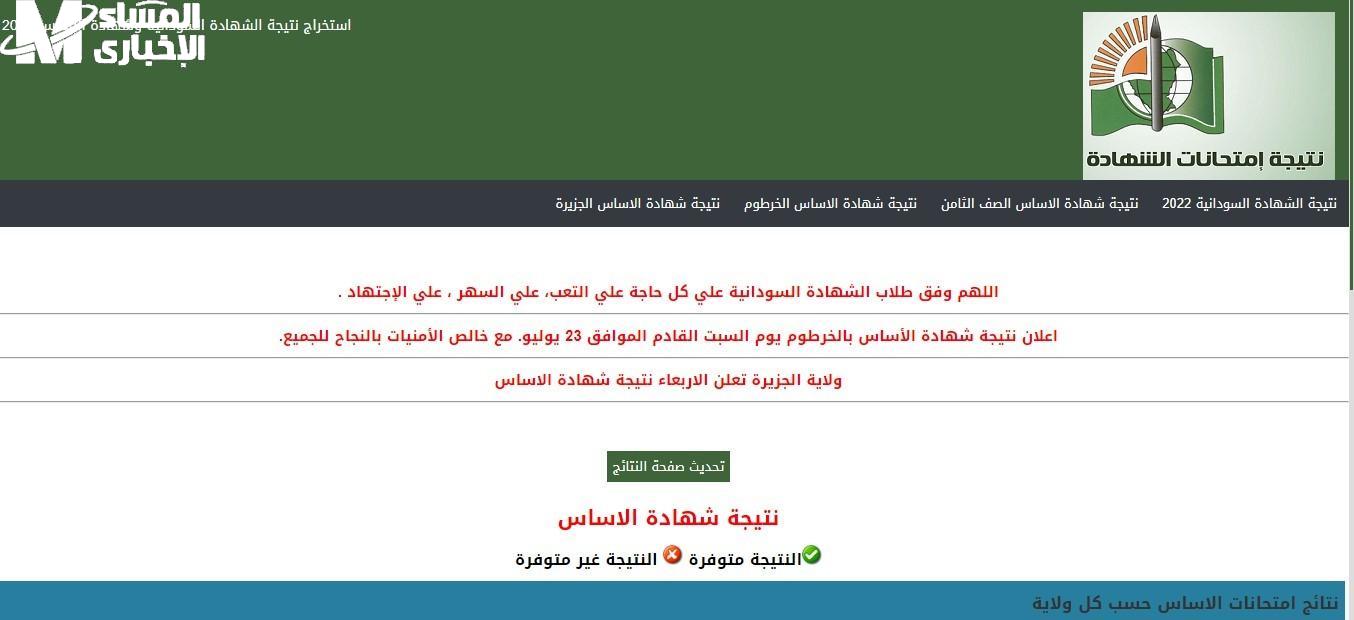 نتيجة الشهادة السودانية 2025