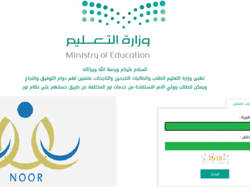 اللون اتغير فجأة في اللافتة.. منصة نور دخول موحد 1446 يُبهر الجميع