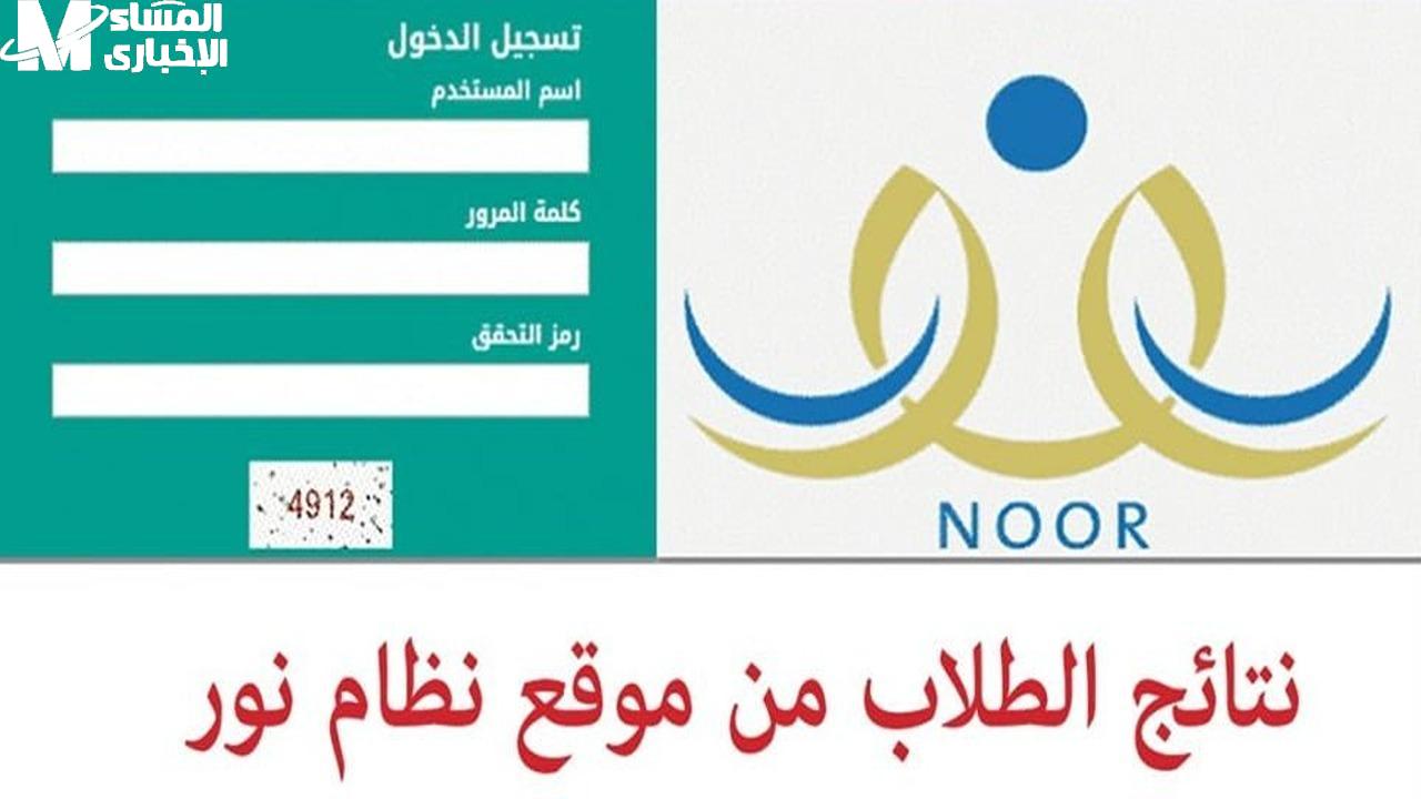 سجل وراجع نتائج طلاب السعودية في ثواني