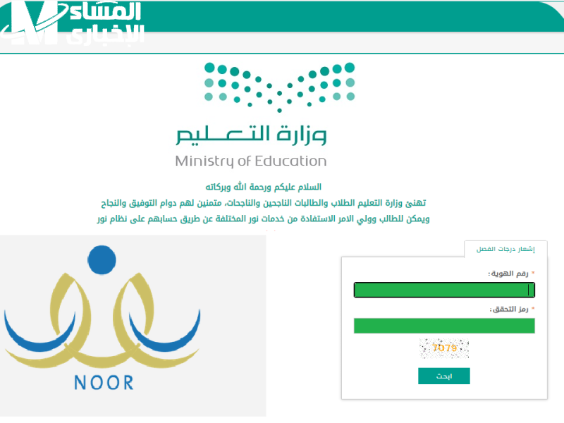 المدرسة بقت من البيت .. سجل بسهولة وتابع نتائج الطلاب في السعودية خطوة بخطوة