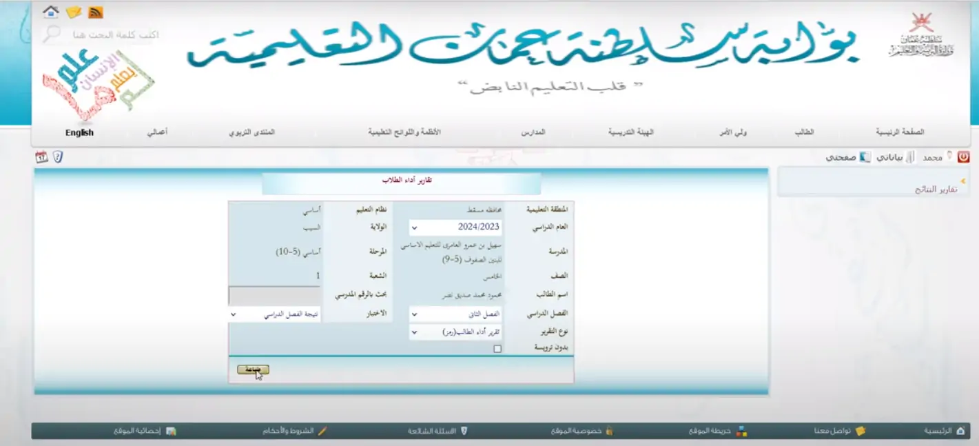 نتائج سلطنة عمان