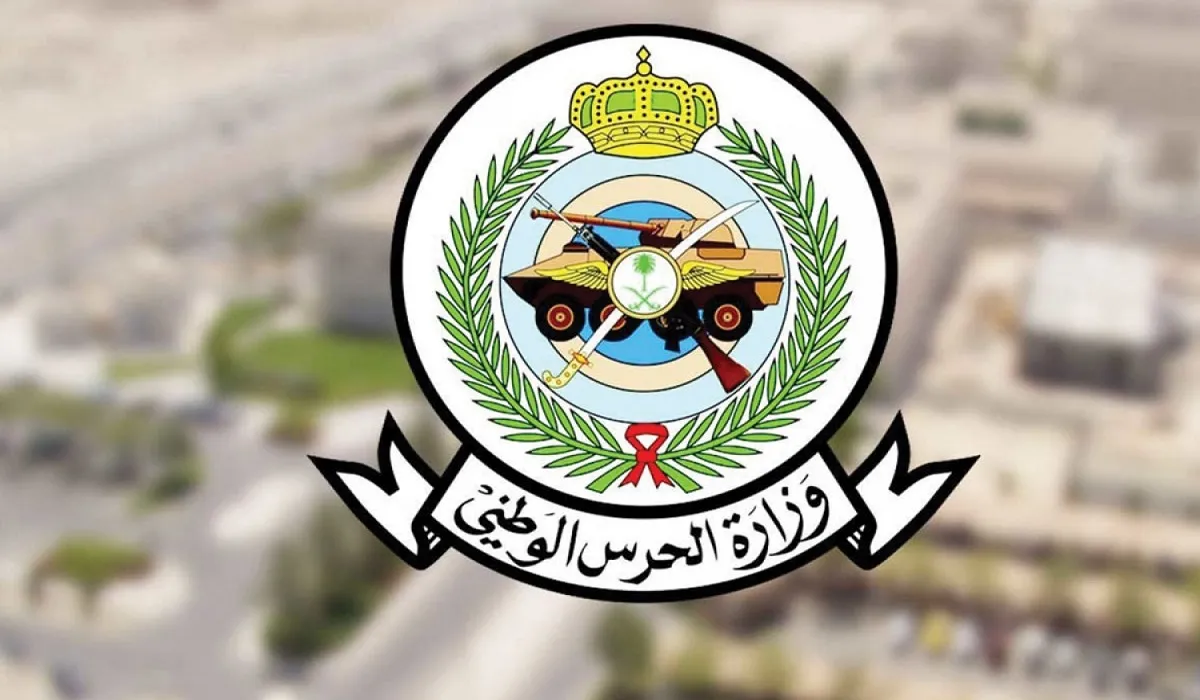 للالتحاق بالحرس الوطني السعودي