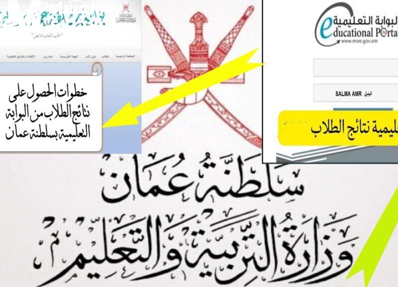 نتائح الثانوية العامة في عمان