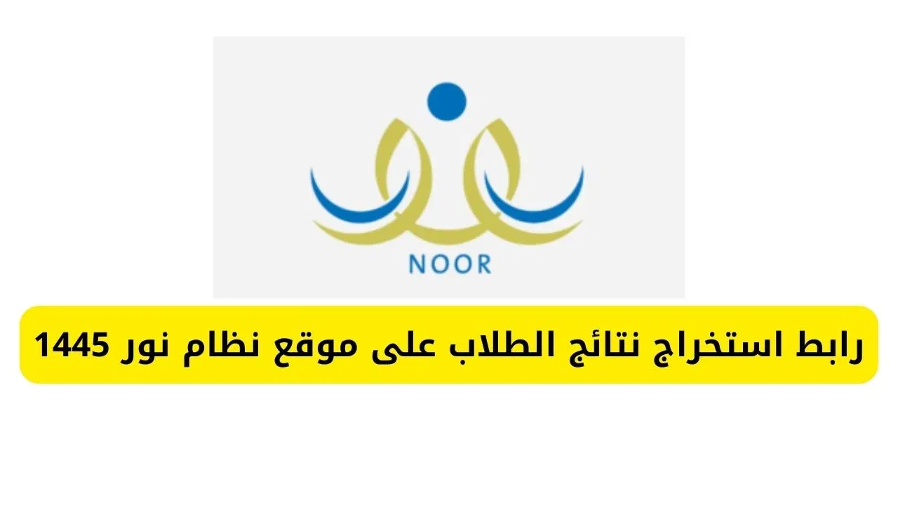 نور