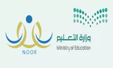 بدء التسجيل الالكتروني للطلاب والطالبات المستجدين 1446 نظام نور